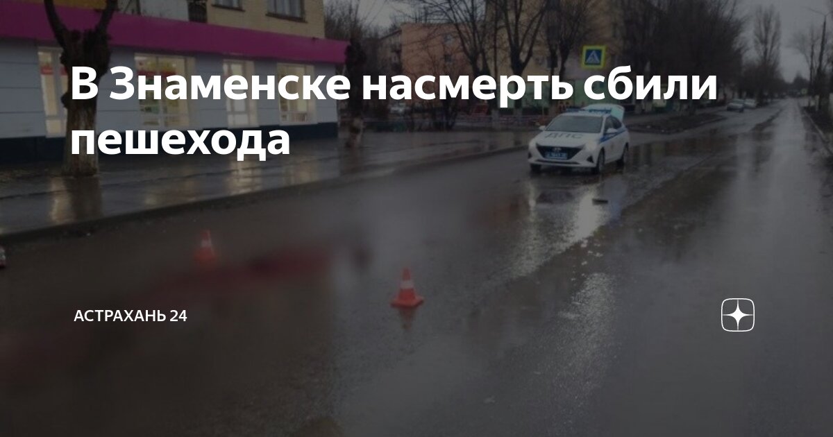 Погода в знаменске астраханской