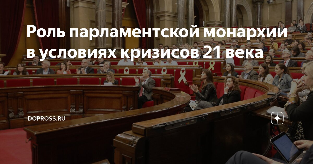 Путь к парламентской монархии тест