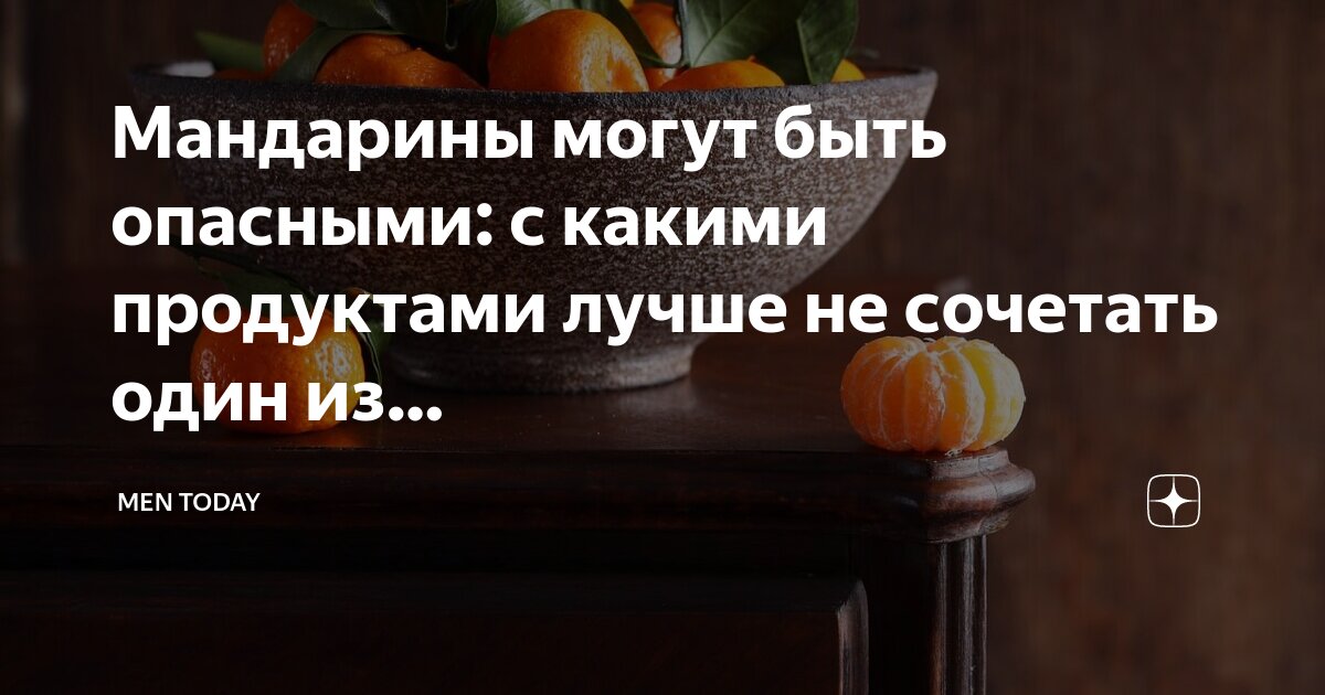 Что будет если съесть мандарин