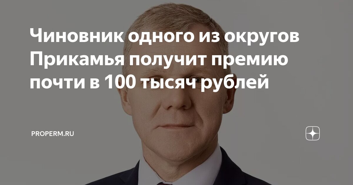 100 премия