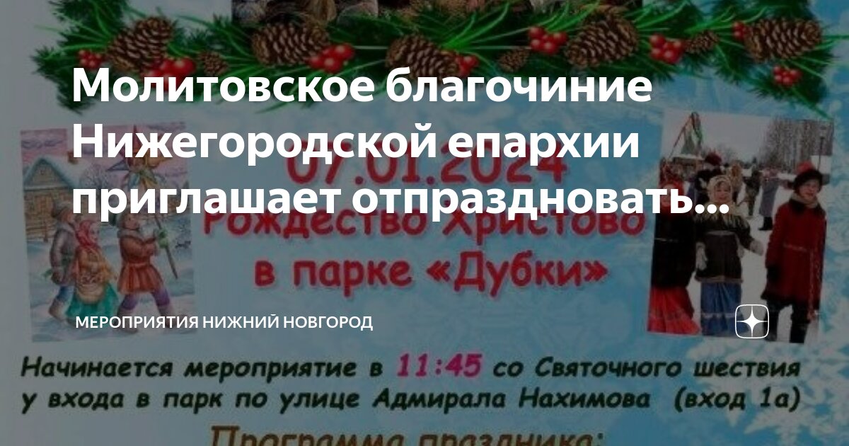 Нижний новгород отмечает