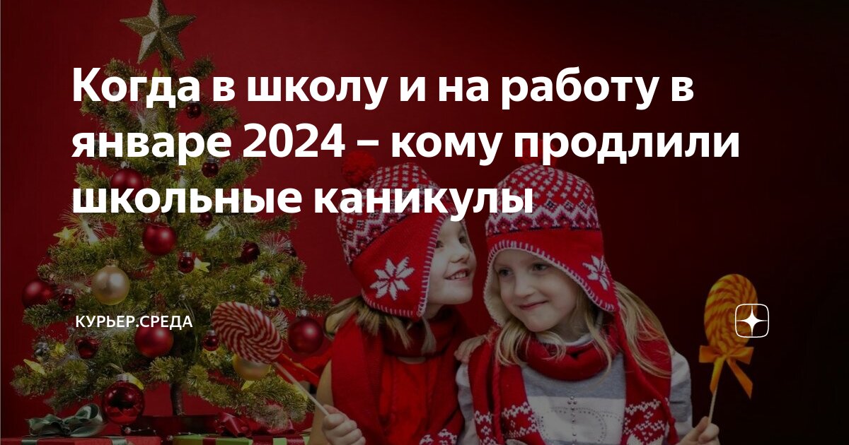 Осенние каникулы 2024 2025 учебный год