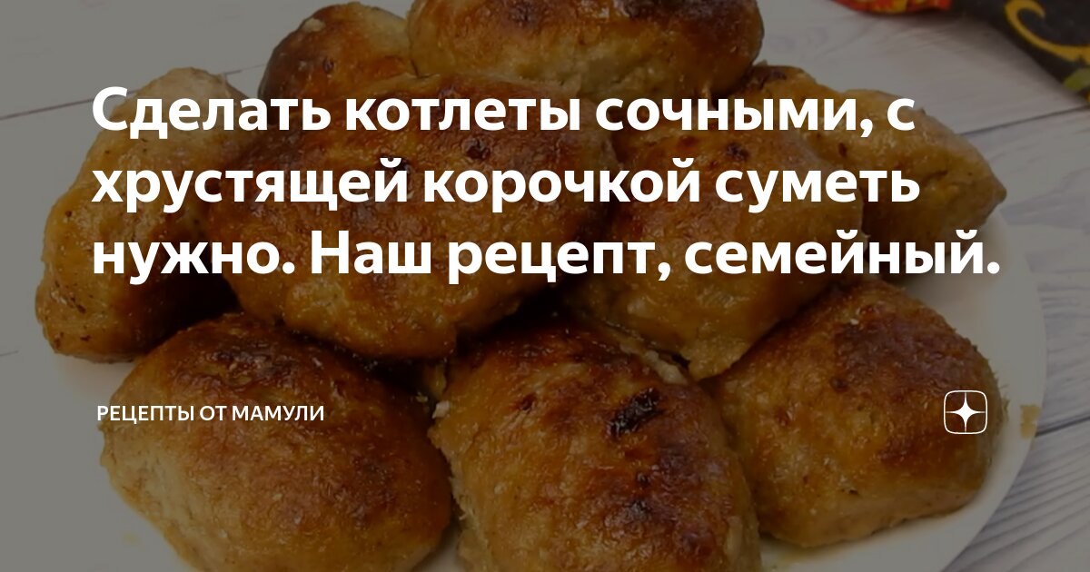 как сделать котлеты из щуки сочными видео