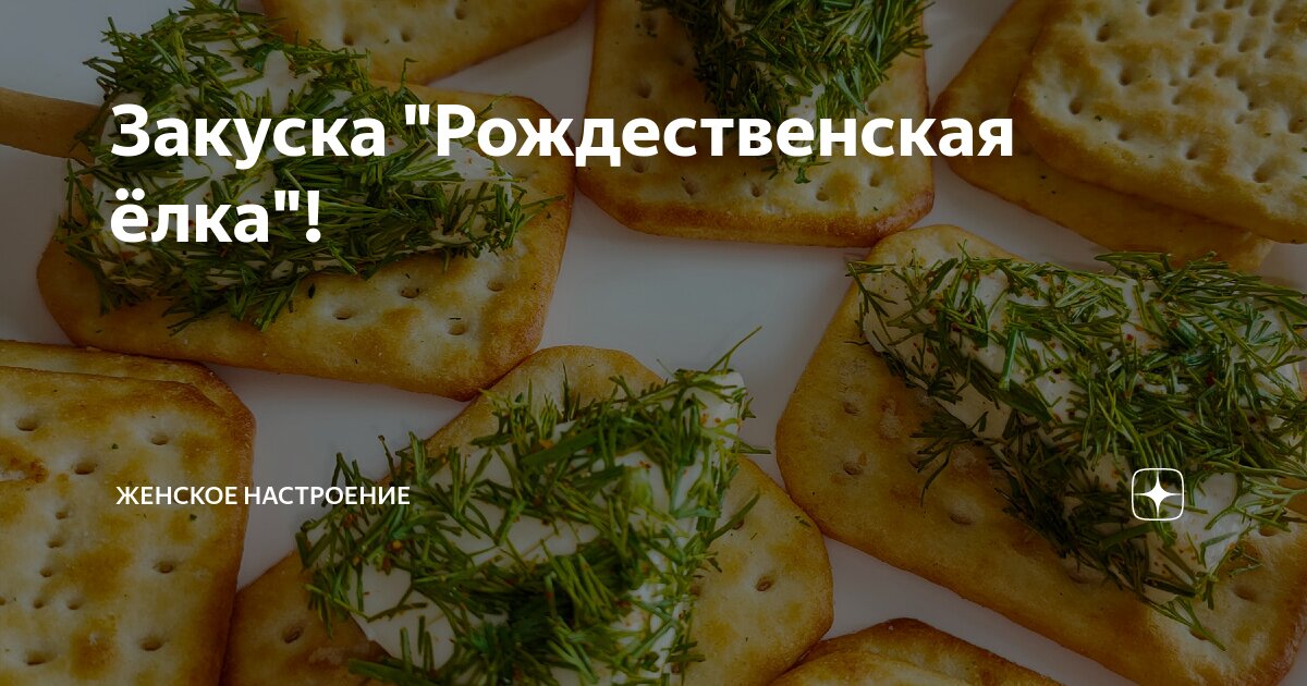 Закуски быстро