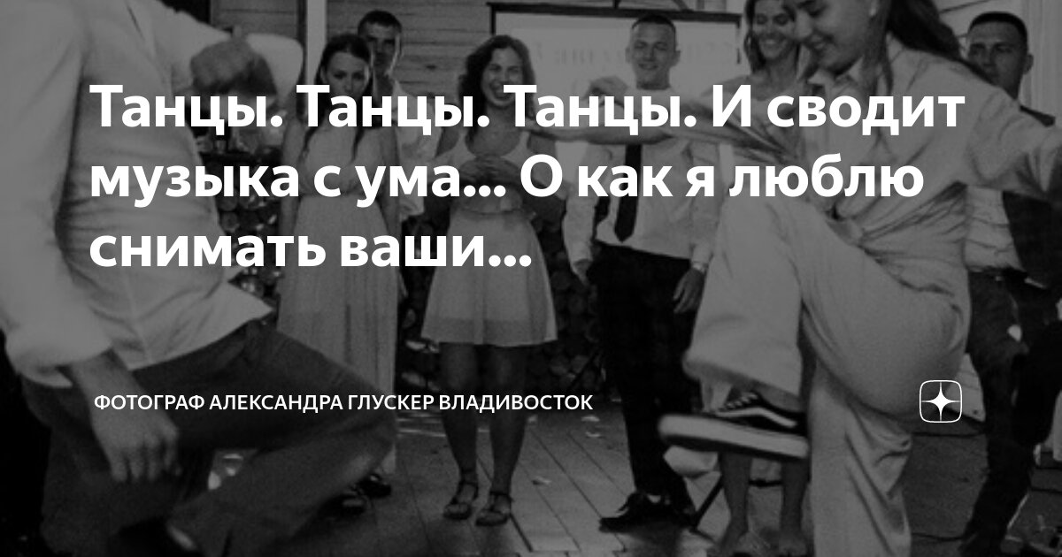 Танцы танцы музыка с ума