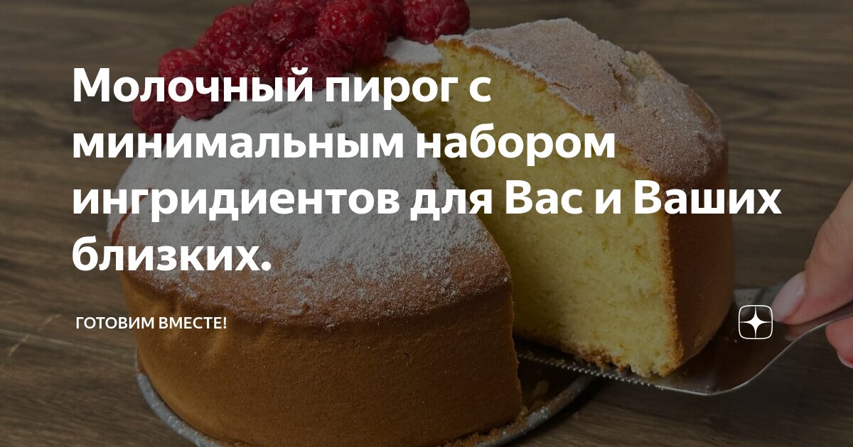 Рецепт вместе