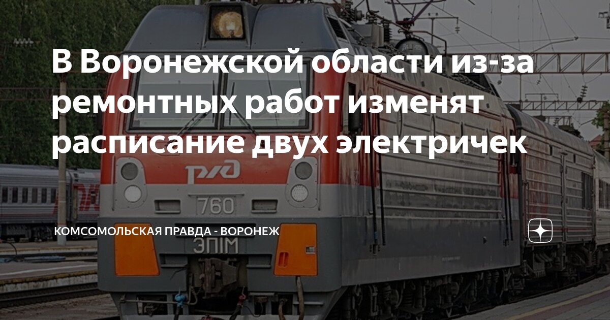 Расписание электричек на ноябрь Расписание электричек на ноябрь