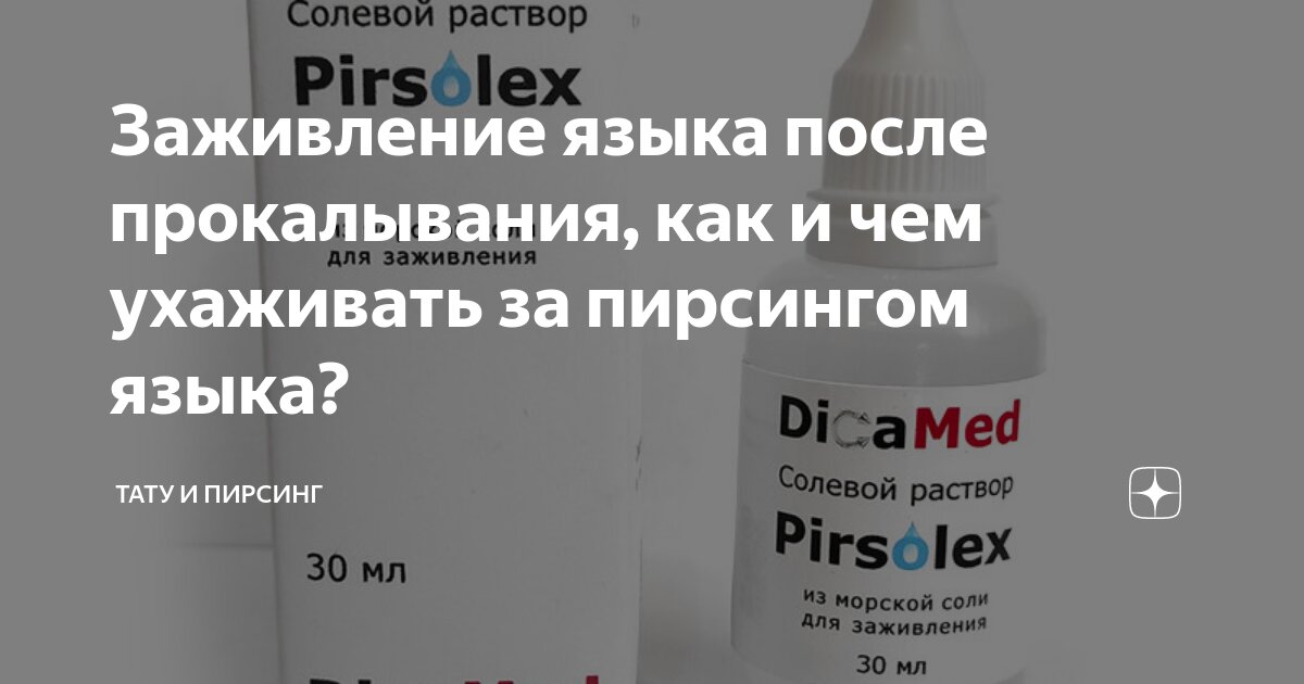 Не проколоться с языком: 13 особенностей пирсинга во рту