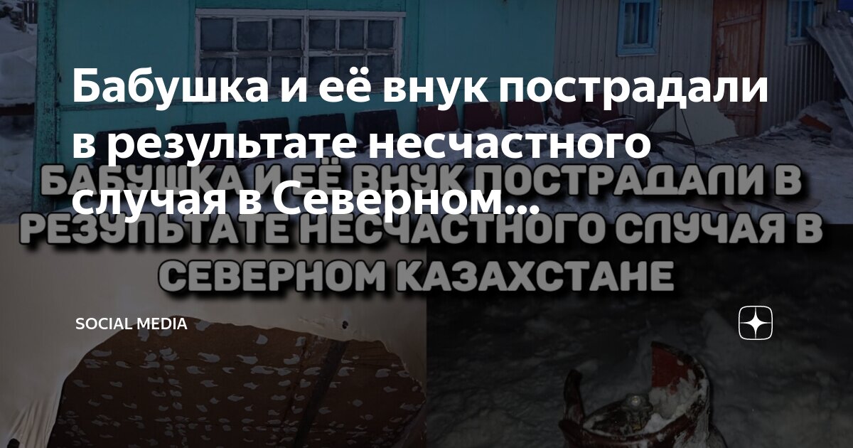 В результате несчастного случая