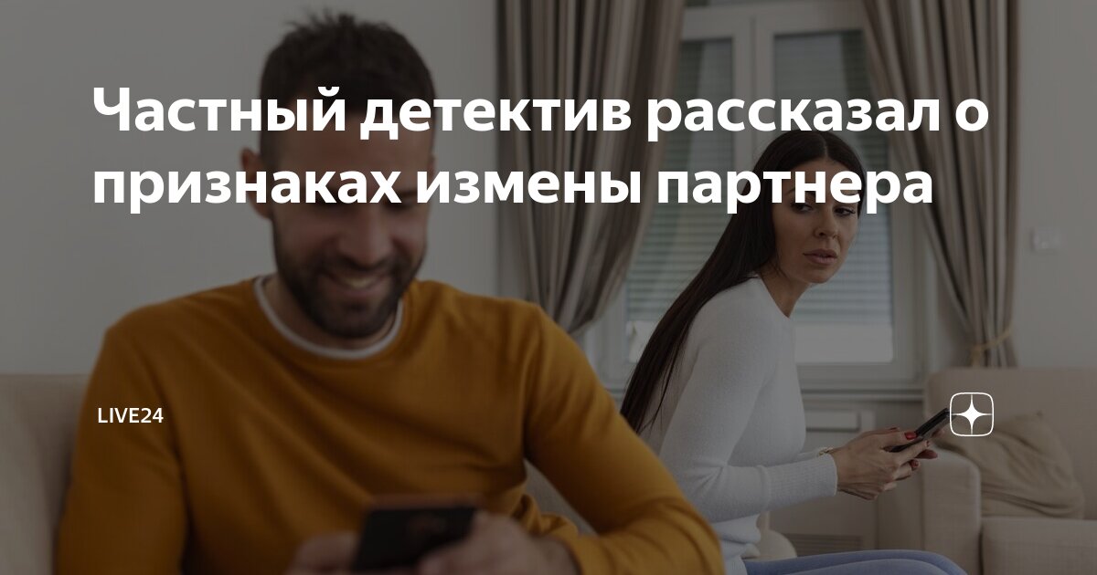 Признаки измены. Признаки измены