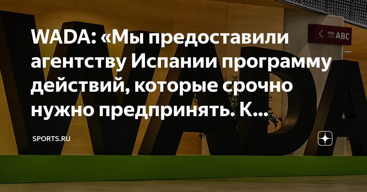 Пройти допинг тест. Пройти допинг тест