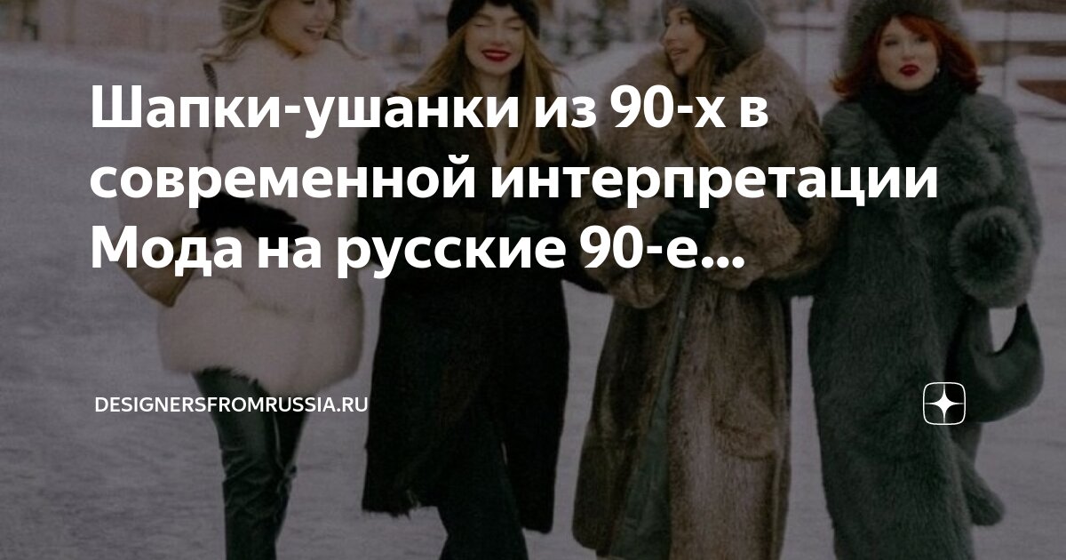 Шапка из 90