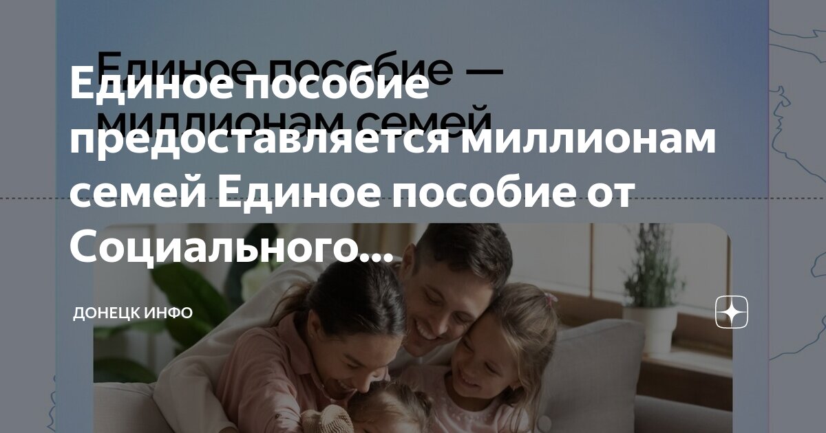 Единое пособие родителям