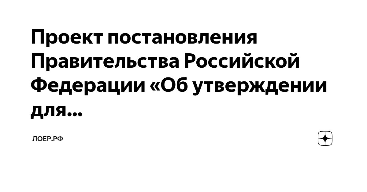 Постановление правительства республики бурятия