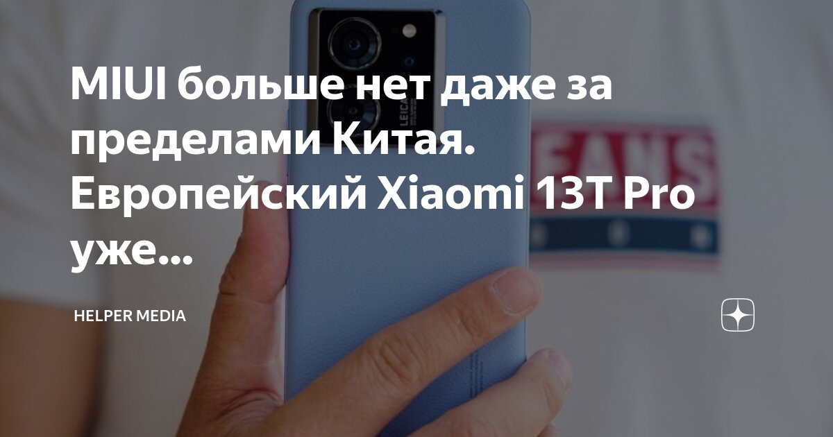 Смартфон xiaomi 13t pro