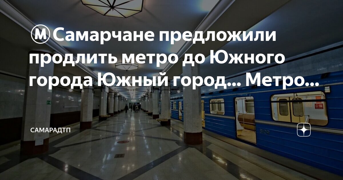 Здесь метро