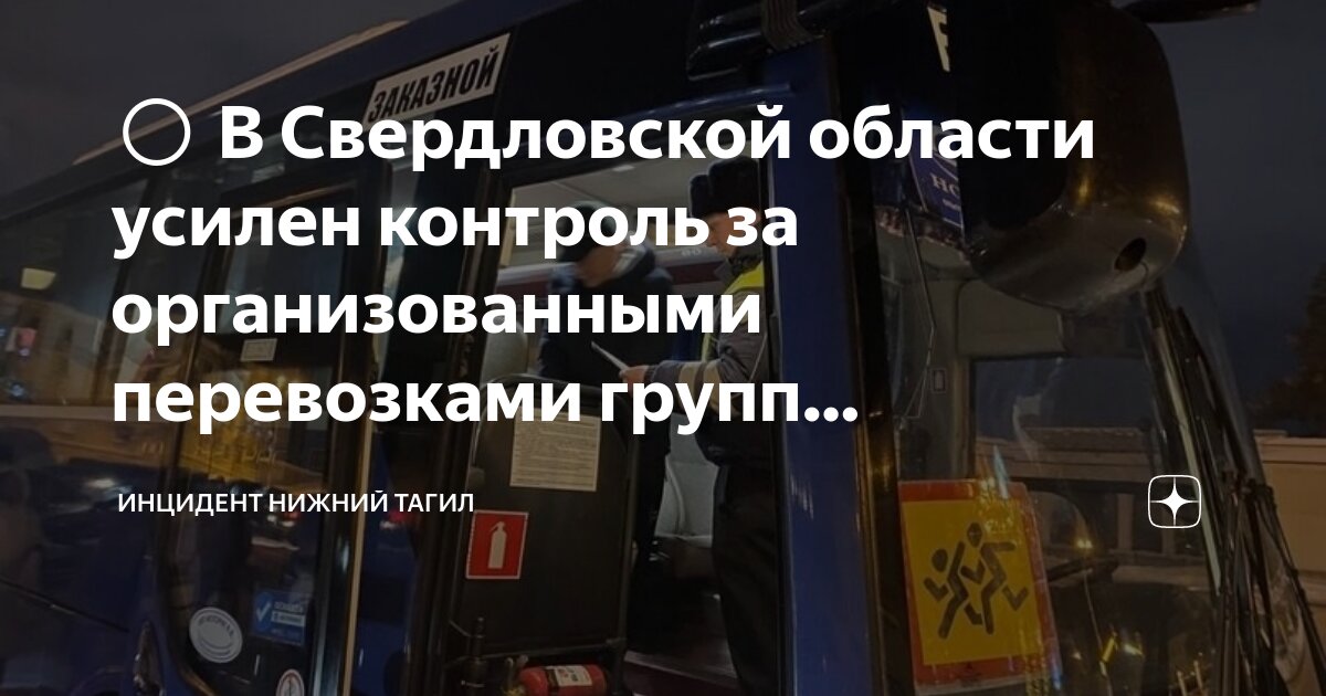 Организация транспортного контроля