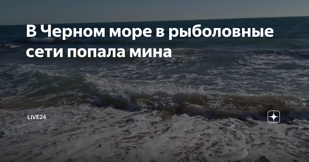 Какое черное море