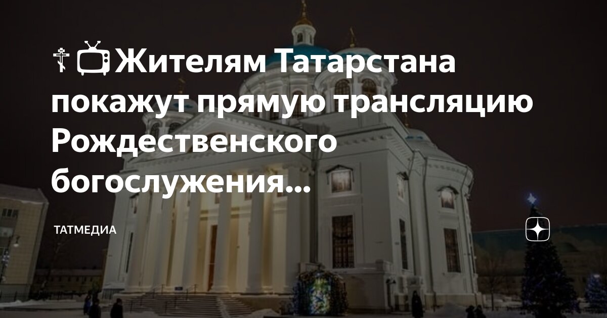 Тнв татарстан прямой