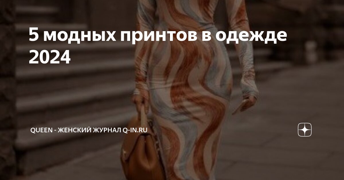 Прийти в одежде. Прийти в одежде