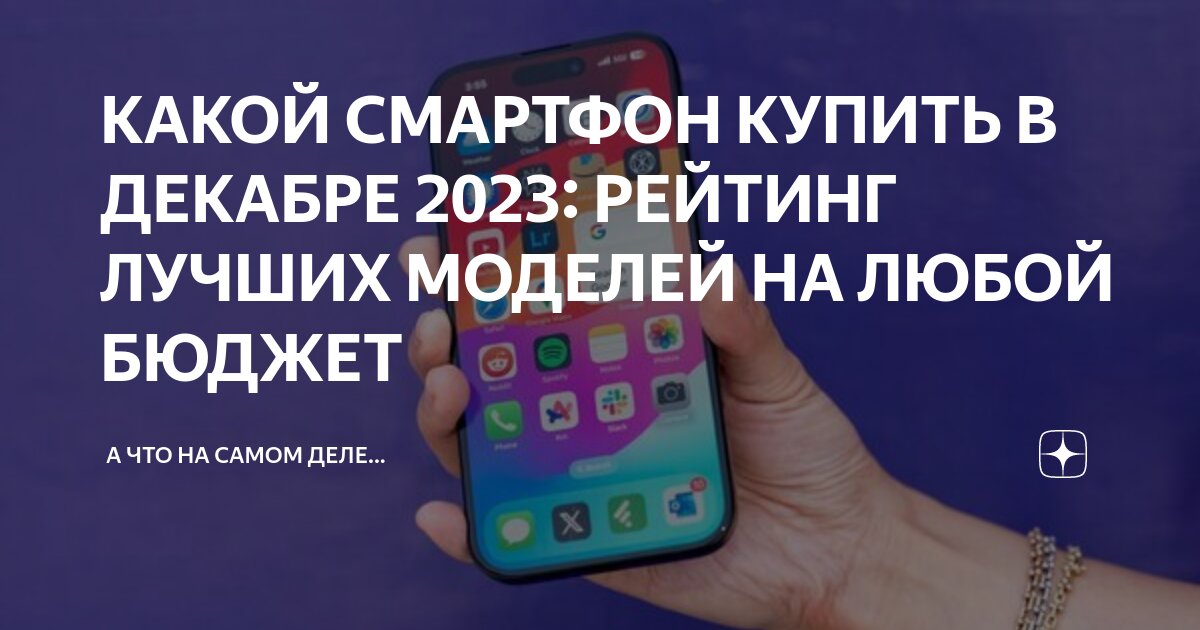 Какой смартфон 2023