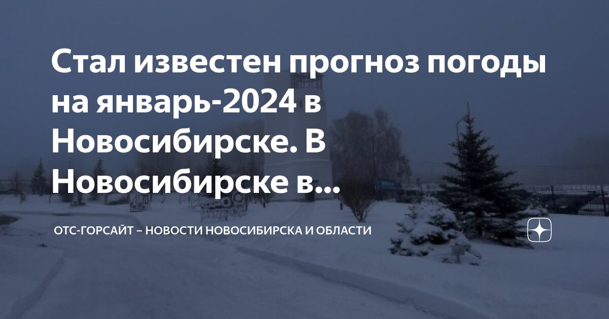 Отс программа передач на сегодня новосибирск