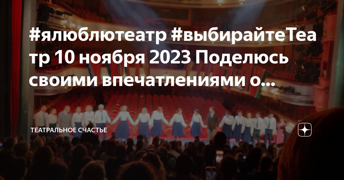 Афиша волковского театра на ноябрь 2023