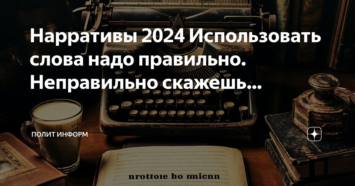 Надо сказать слово