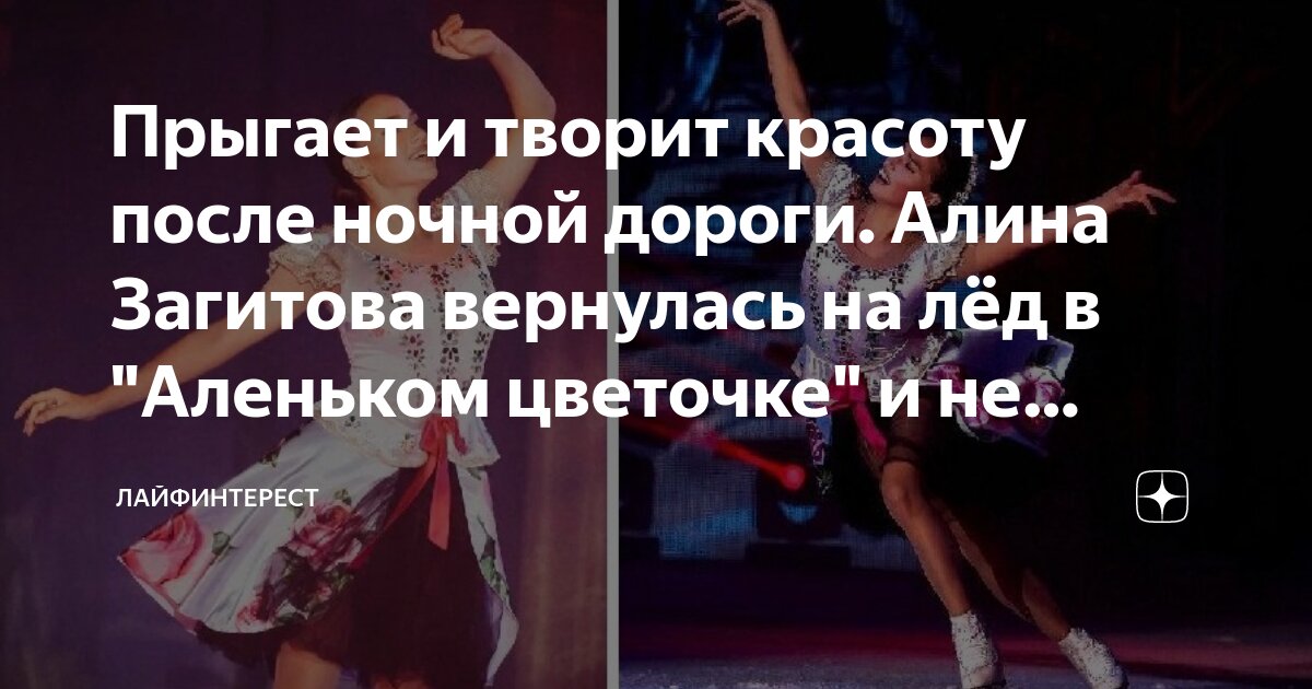 Прыгает и творит красоту после ночной дороги. Алина Загитова вернулась ...