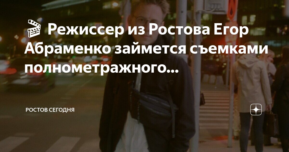 Худ ростов