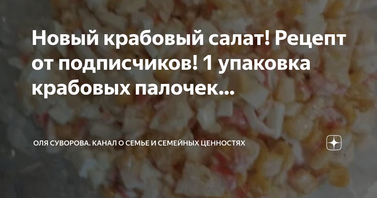 Рецепт салата крабовые палочки яйца кукуруза