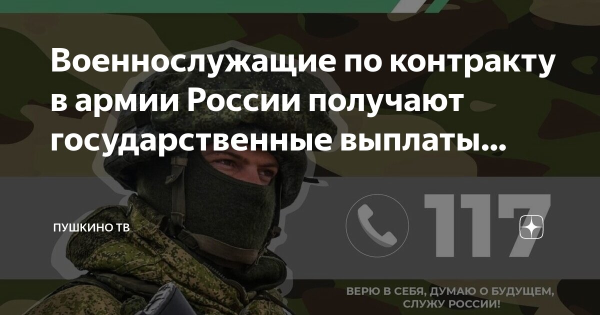 Выплаты военным при заключении контракта