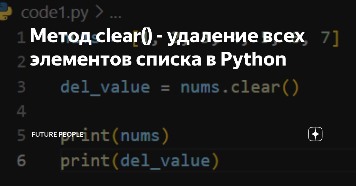 Питон список удалить по индексу. Питон список удалить по индексу