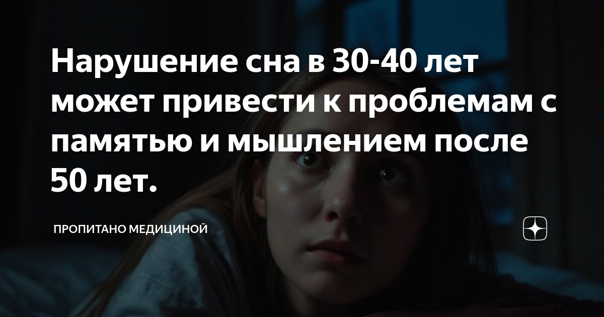 Сон 40