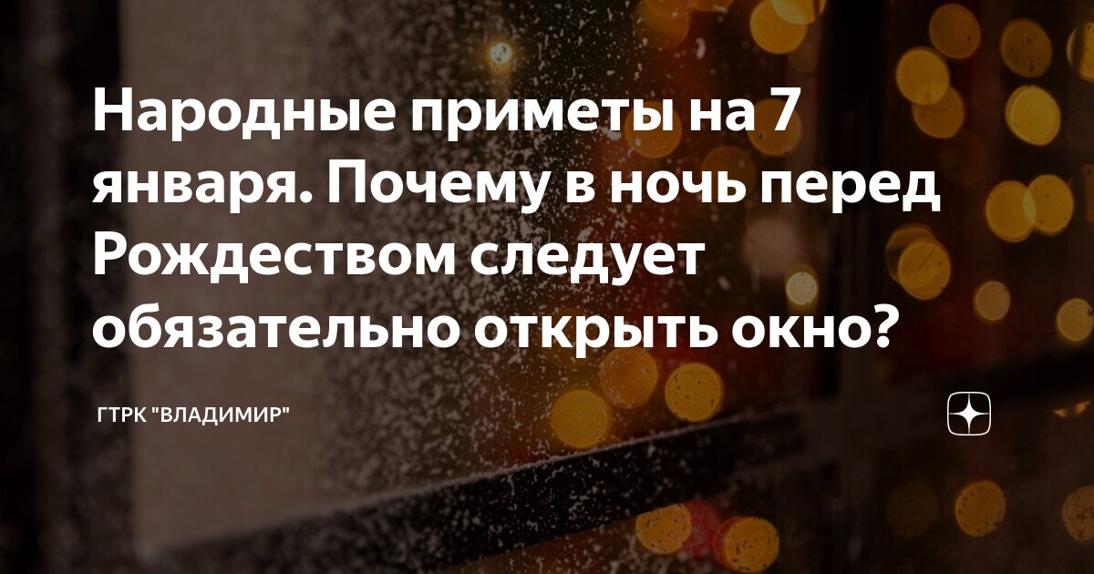 Разбить окно примета. Разбить окно примета