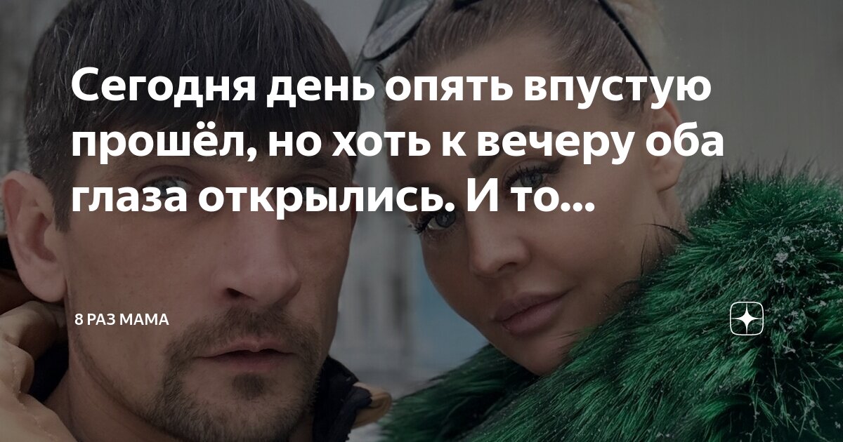 я проснулся и случайно запад