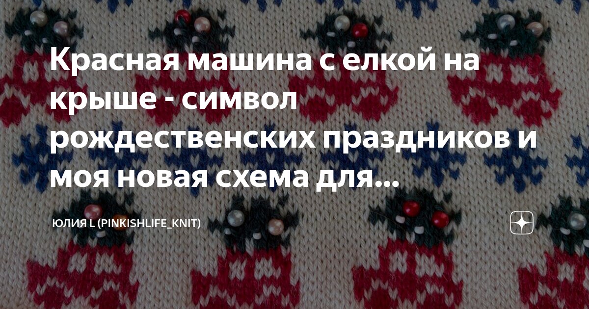 Вязаные символы Вязаные символы