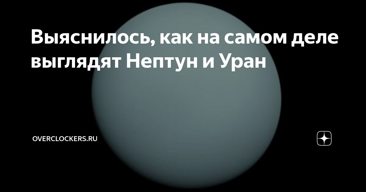 Астрономы подтвердили появление в атмосфере Нептуна большого темного пятна Новос