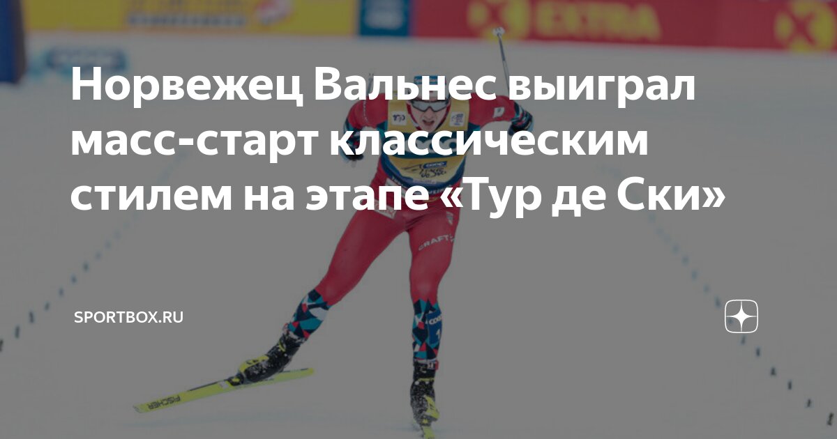 Спортбокс лыжные гонки