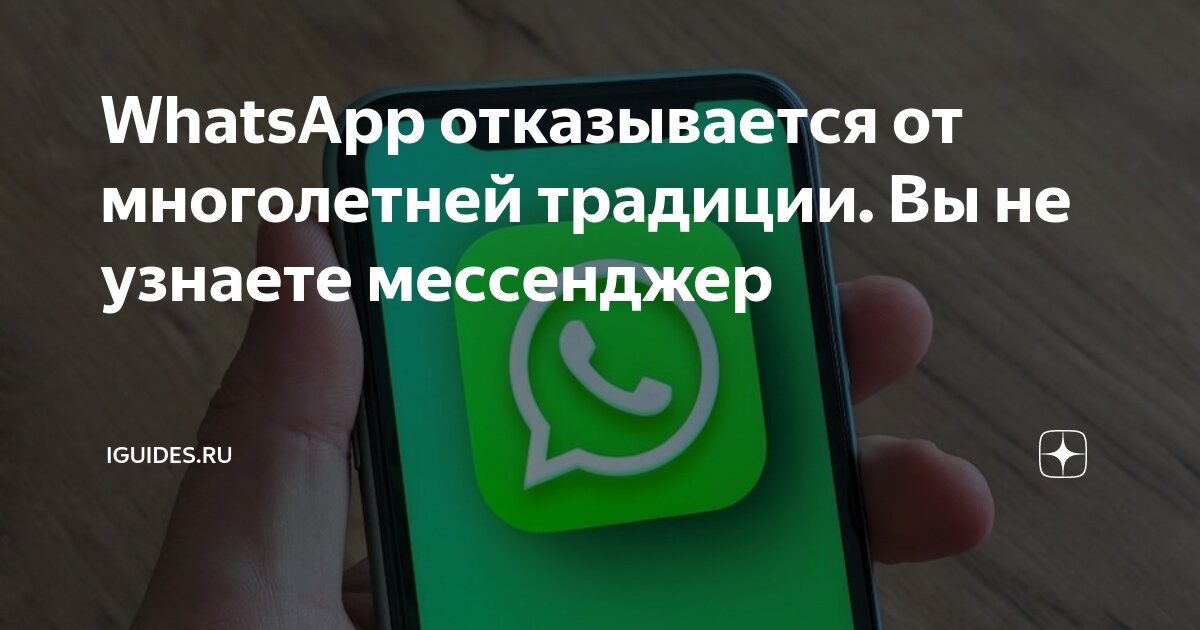 Узнавать whatsapp