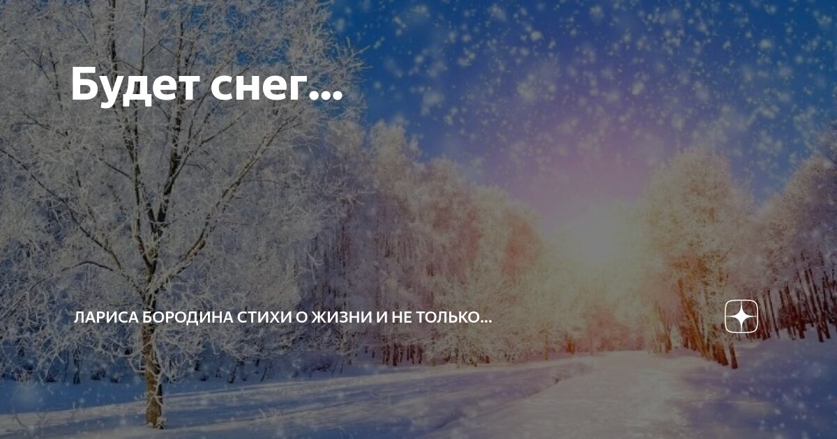 Снег бывает