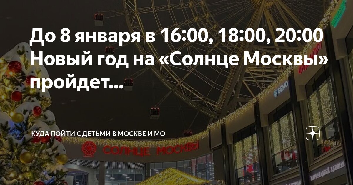 Сходить с ребенком в москве в выходные