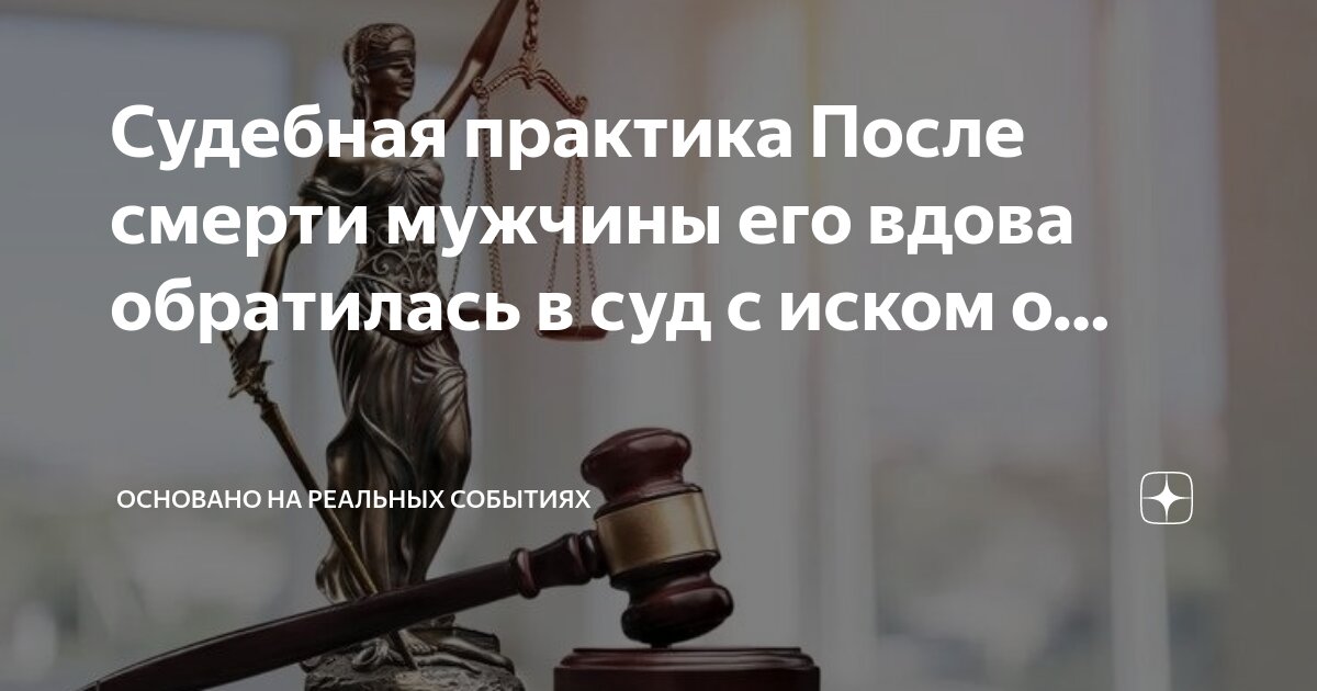 Обзор судебной практики по судебным делам