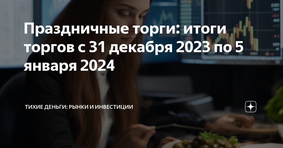 Праздники 31 декабря 2023