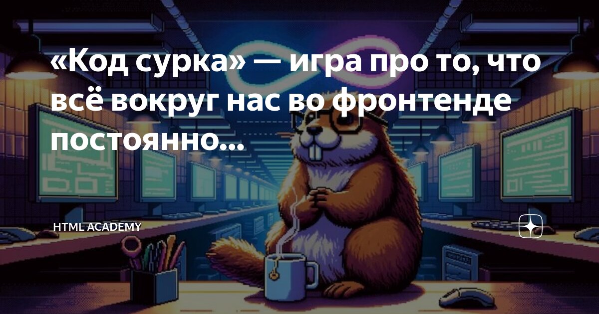 Даже постоянно