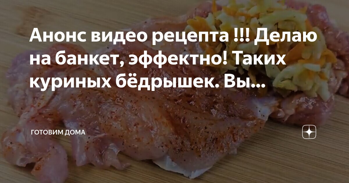 Кур бедра рецепты