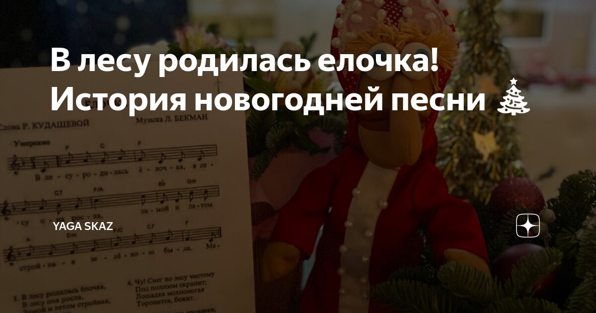 В лесу родилась елочка балаган лимитед песня