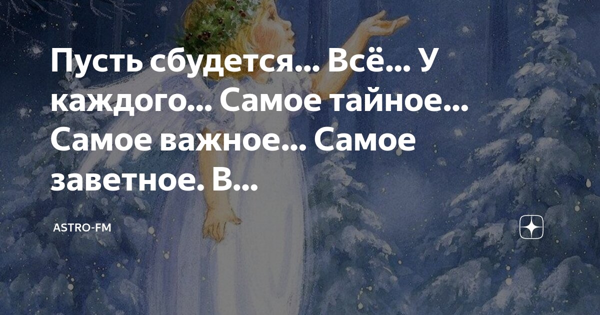 Счастье сбывается