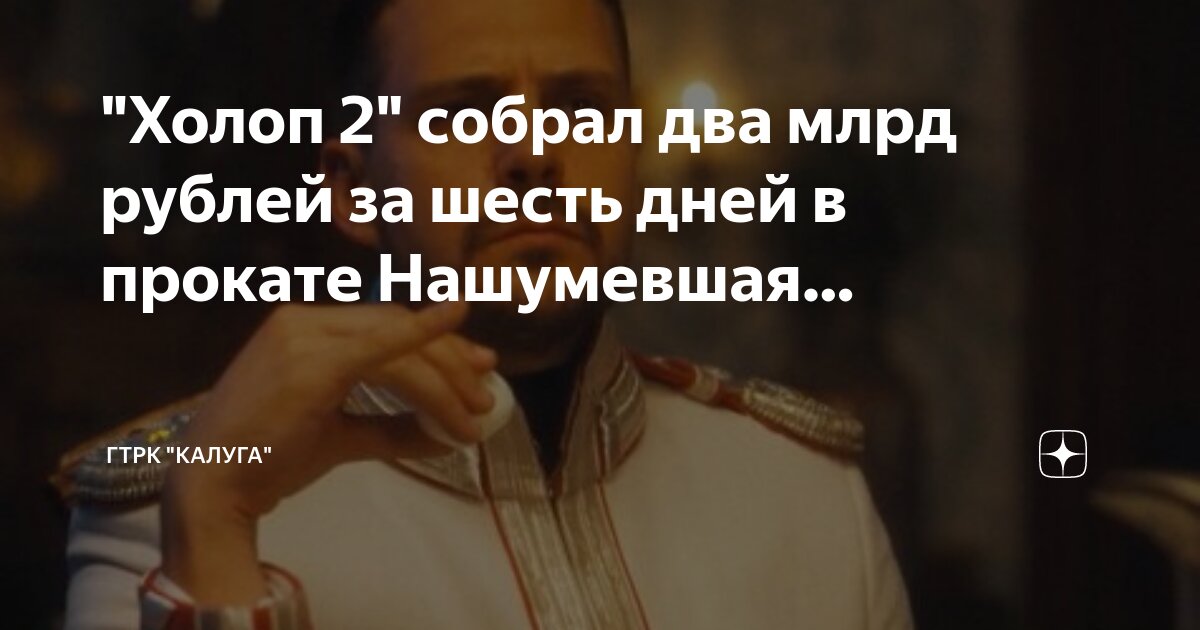 Холоп 2 дата