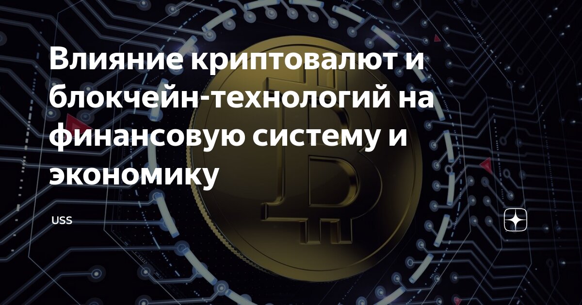 Финансовые технологии и финансовая безопасность